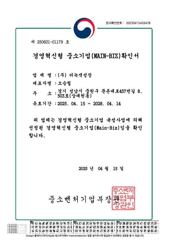 메인비즈확인서