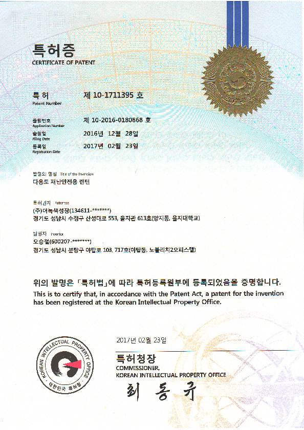 특허증_다용도 재난안전용 랜턴