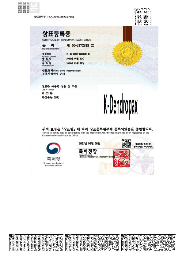 상표등록증_k dendropax(제 03류 화장품등 18건)